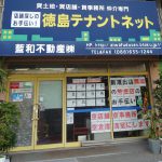 立ち往生する！沖浜の新店舗計画　時計のハラダ「一、四四〇万円の立ち退き料払え」　ビルに居座る不動産業者