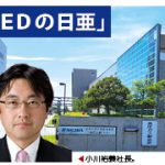 「LEDの日亜」危機管理は大丈夫！？社員が金銭を十年間横流し？！