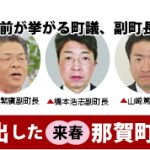 動き出した 来春 那賀町長選